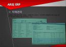 ERP - 기업명 : ㈜AR 17페이지
