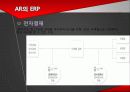 ERP - 기업명 : ㈜AR 18페이지