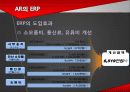 ERP - 기업명 : ㈜AR 20페이지