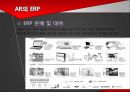 ERP - 기업명 : ㈜AR 22페이지