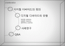 디지털 디바이드 - 결핍,불평 그리고 갈등 2페이지