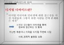 디지털 디바이드 - 결핍,불평 그리고 갈등 3페이지