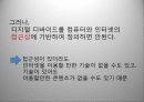 디지털 디바이드 - 결핍,불평 그리고 갈등 4페이지