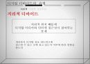 디지털 디바이드 - 결핍,불평 그리고 갈등 7페이지