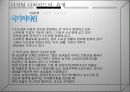 디지털 디바이드 - 결핍,불평 그리고 갈등 9페이지