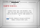 디지털 디바이드 - 결핍,불평 그리고 갈등 13페이지