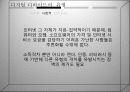 디지털 디바이드 - 결핍,불평 그리고 갈등 14페이지