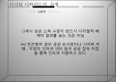 디지털 디바이드 - 결핍,불평 그리고 갈등 15페이지