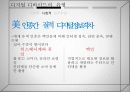 디지털 디바이드 - 결핍,불평 그리고 갈등 16페이지