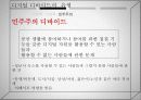 디지털 디바이드 - 결핍,불평 그리고 갈등 17페이지