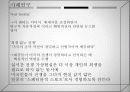 디지털 디바이드 - 결핍,불평 그리고 갈등 22페이지