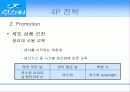 위스퍼(whisper) 마케팅 전략 21페이지