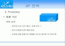 위스퍼(whisper) 마케팅 전략 22페이지