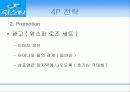 위스퍼(whisper) 마케팅 전략 24페이지