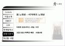수노래방경영,마케팅,브랜드,브랜드마케팅,기업,서비스마케팅,글로벌,경영,시장,사례 15페이지
