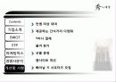 수노래방경영,마케팅,브랜드,브랜드마케팅,기업,서비스마케팅,글로벌,경영,시장,사례 16페이지