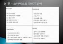 스타벅스,해외진출,마케팅,브랜드,브랜드마케팅,기업,서비스마케팅,글로벌,경영,시장,사례,swot,stp,4p 10페이지