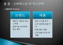 스타벅스,해외진출,마케팅,브랜드,브랜드마케팅,기업,서비스마케팅,글로벌,경영,시장,사례,swot,stp,4p 11페이지