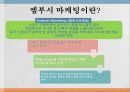 엠부시마케팅,마케팅,브랜드,브랜드마케팅,기업,서비스마케팅,글로벌,경영,시장,사례 3페이지