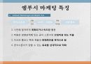 엠부시마케팅,마케팅,브랜드,브랜드마케팅,기업,서비스마케팅,글로벌,경영,시장,사례 4페이지