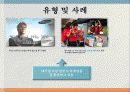 엠부시마케팅,마케팅,브랜드,브랜드마케팅,기업,서비스마케팅,글로벌,경영,시장,사례 10페이지