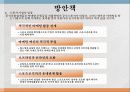 엠부시마케팅,마케팅,브랜드,브랜드마케팅,기업,서비스마케팅,글로벌,경영,시장,사례 14페이지