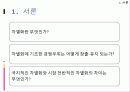 차별화전략,차별화사례,마케팅,브랜드,브랜드마케팅,기업,서비스마케팅,글로벌,경영,시장,사례 3페이지