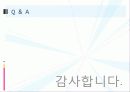 차별화전략,차별화사례,마케팅,브랜드,브랜드마케팅,기업,서비스마케팅,글로벌,경영,시장,사례 29페이지