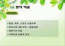 온천마케팅,온천마케팅전략,온천산업,브랜드마케팅,유성온천 10페이지