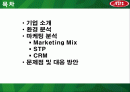 vips,빕스마케팅경영,마케팅,브랜드,브랜드마케팅,기업,서비스마케팅,글로벌,경영,시장,사례 2페이지