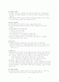 가족상담및치료-다세대가족치료,구조적가족치료의주요개념 4페이지