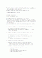 가족상담및치료-다세대가족치료,구조적가족치료의주요개념 9페이지