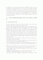 보육학개론-유치원과어린이집의차이점 12페이지
