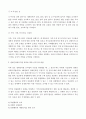 장애인복지론-우리나라장애인차별금지법의의의 5페이지