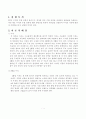 [구조실험] 3힌지 아치의 하중재하 실험 2페이지