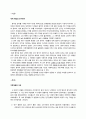 중국의 인구정책이 경제성장에 미치는 영향 1페이지