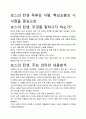 [A+평가독후감]보스의 탄생 독후감 서평, 핵심교훈과 시사점을 중심으로. 2페이지