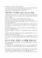 [A+평가독후감]보스의 탄생 독후감 서평, 핵심교훈과 시사점을 중심으로. 3페이지