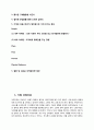 총각네야채가게 마케팅전략분석및 new 마케팅전략제안보고서 2페이지