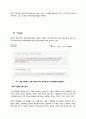 총각네야채가게 마케팅전략분석및 new 마케팅전략제안보고서 14페이지