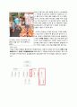 총각네야채가게 마케팅전략분석및 new 마케팅전략제안보고서 23페이지