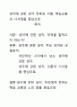[A+평가독후감]생각에 관한 생각 독후감 서평, 핵심교훈과 시사점을 중심으로. 1페이지