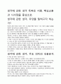 [A+평가독후감]생각에 관한 생각 독후감 서평, 핵심교훈과 시사점을 중심으로. 2페이지