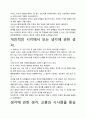 [A+평가독후감]생각에 관한 생각 독후감 서평, 핵심교훈과 시사점을 중심으로. 3페이지