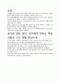 [A+평가독후감]생각에 관한 생각 독후감 서평, 핵심교훈과 시사점을 중심으로. 4페이지