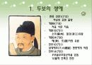 춘망(春望) - 두보 3페이지