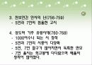 춘망(春望) - 두보 11페이지