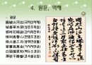 춘망(春望) - 두보 16페이지