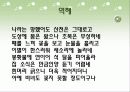 춘망(春望) - 두보 17페이지