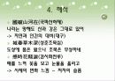 춘망(春望) - 두보 18페이지
